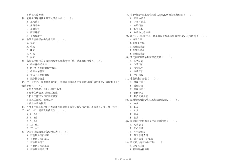 2019年护士职业资格《专业实务》能力检测试卷B卷.doc_第2页