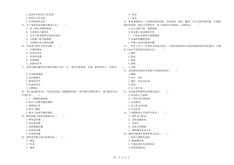 2019年护士职业资格《专业实务》能力检测试卷B卷.doc_第3页