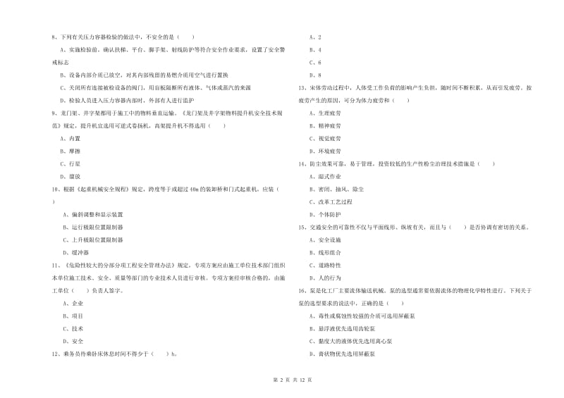 2019年安全工程师《安全生产技术》模拟考试试卷.doc_第2页