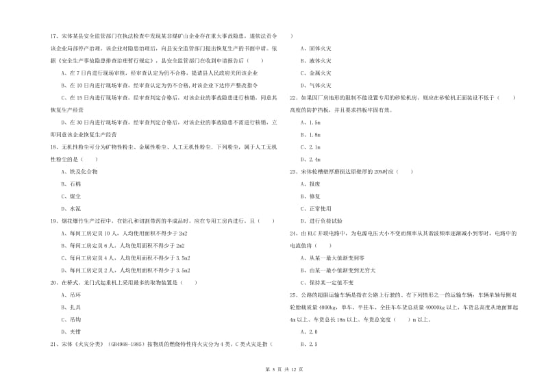 2019年安全工程师《安全生产技术》模拟考试试卷.doc_第3页