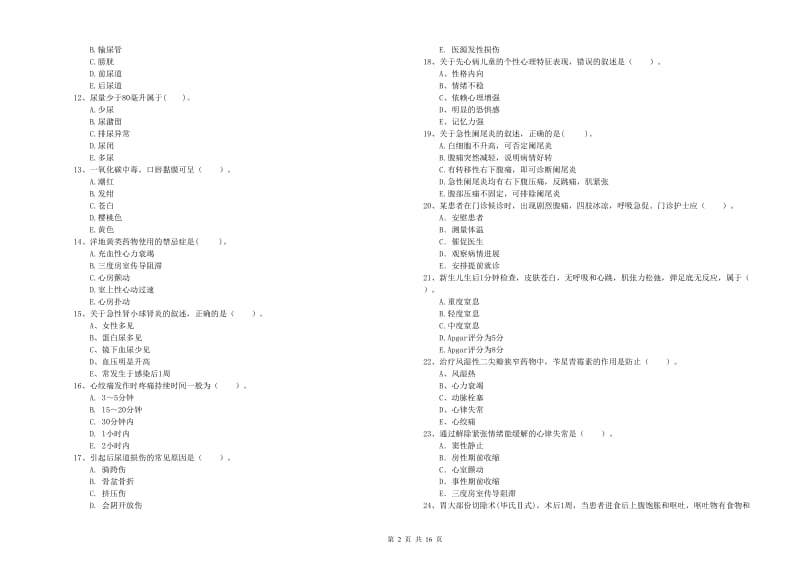 2019年护士职业资格证《专业实务》真题练习试题D卷 附答案.doc_第2页