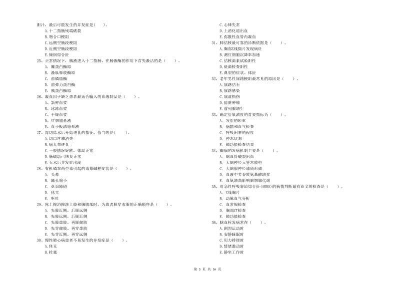 2019年护士职业资格证《专业实务》真题练习试题D卷 附答案.doc_第3页