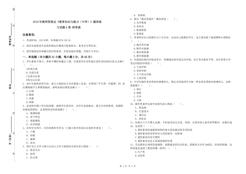 2019年教师资格证《教育知识与能力（中学）》题库练习试题A卷 附答案.doc_第1页