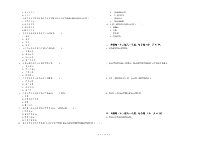 2019年教师资格证《教育知识与能力（中学）》题库练习试题A卷 附答案.doc_第2页