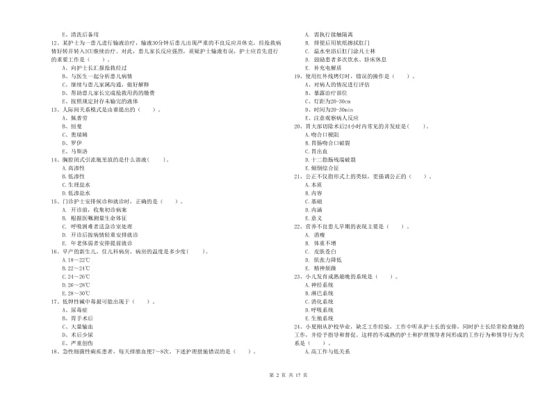 2019年护士职业资格证《专业实务》真题模拟试题C卷 含答案.doc_第2页