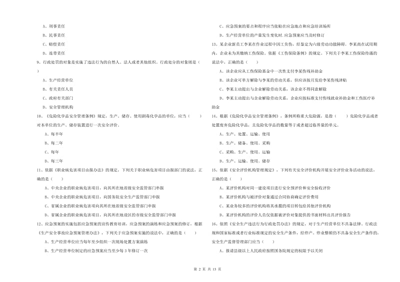 2019年安全工程师《安全生产法及相关法律知识》模拟试题B卷.doc_第2页