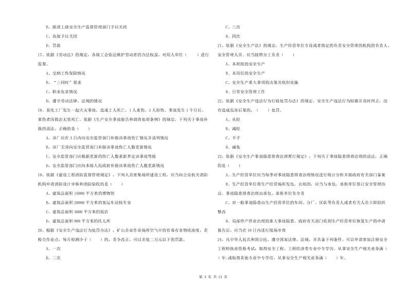 2019年安全工程师《安全生产法及相关法律知识》模拟试题B卷.doc_第3页