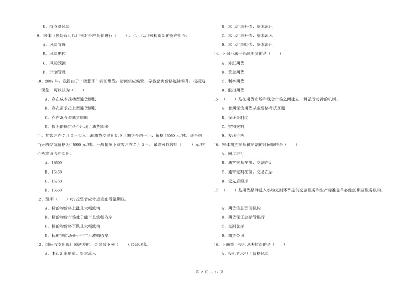 2019年期货从业资格考试《期货投资分析》综合练习试卷A卷 附解析.doc_第2页