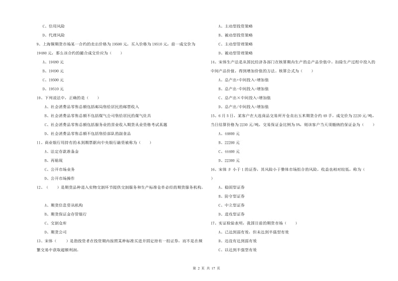 2019年期货从业资格证《期货投资分析》题库检测试题 附解析.doc_第2页