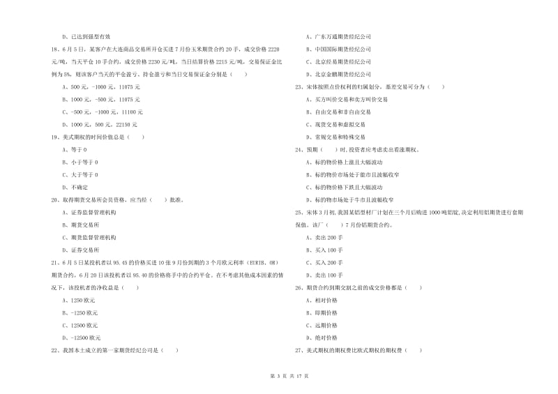 2019年期货从业资格证《期货投资分析》题库检测试题 附解析.doc_第3页