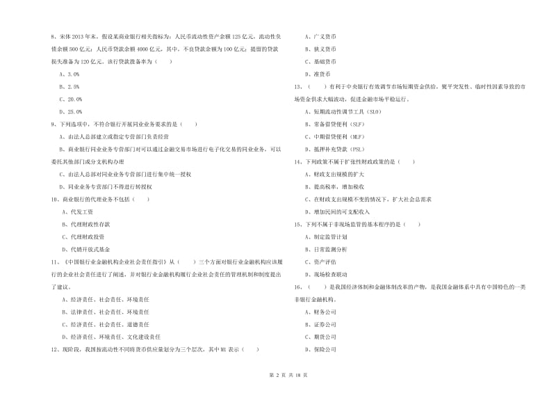 2019年初级银行从业资格考试《银行管理》过关练习试卷 附答案.doc_第2页