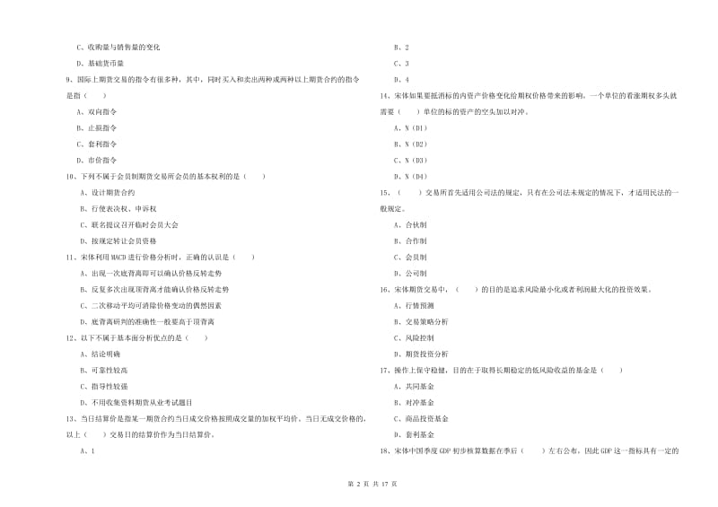 2019年期货从业资格《期货投资分析》考前检测试题C卷.doc_第2页