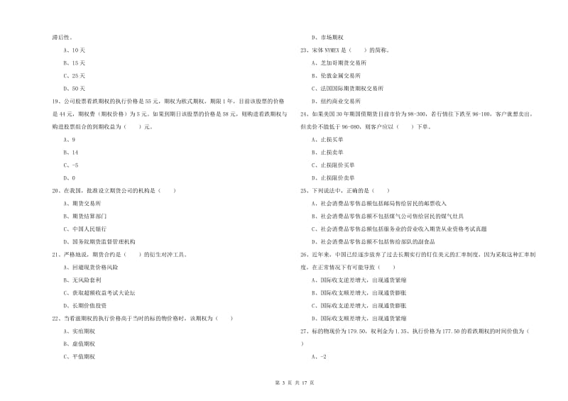 2019年期货从业资格《期货投资分析》考前检测试题C卷.doc_第3页