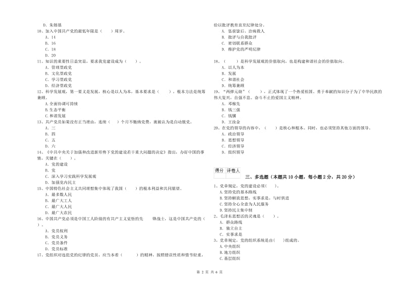 2019年公司党支部党课考试试卷C卷 附答案.doc_第2页