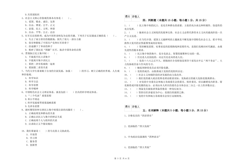 2019年公司党支部党课考试试卷C卷 附答案.doc_第3页