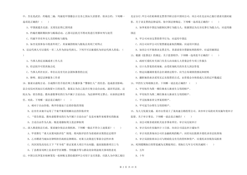 2019年国家司法考试（试卷一）每日一练试卷A卷 含答案.doc_第2页