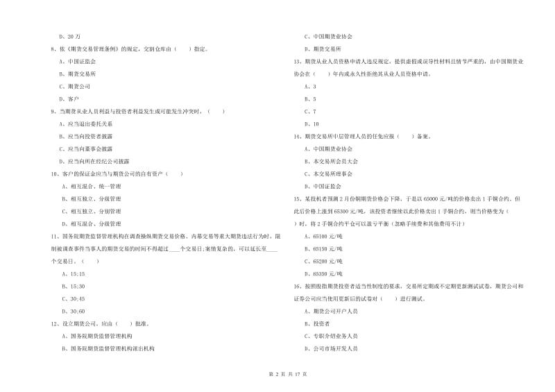 2019年期货从业资格《期货基础知识》模拟试题 附答案.doc_第2页