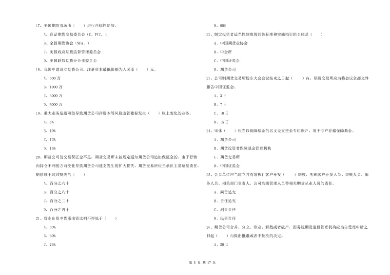 2019年期货从业资格《期货基础知识》模拟试题 附答案.doc_第3页