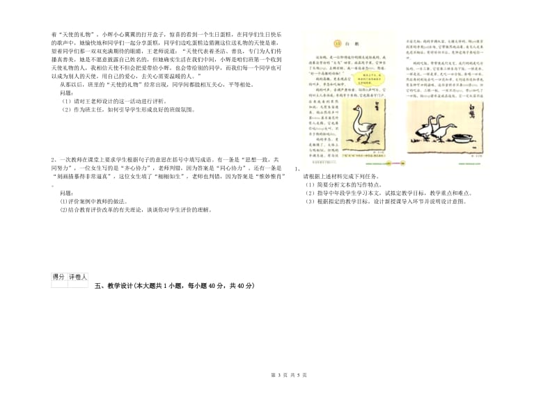 2019年小学教师职业资格《教育教学知识与能力》模拟试卷D卷 附解析.doc_第3页