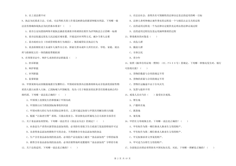 2019年司法考试（试卷一）题库练习试题A卷 附答案.doc_第2页