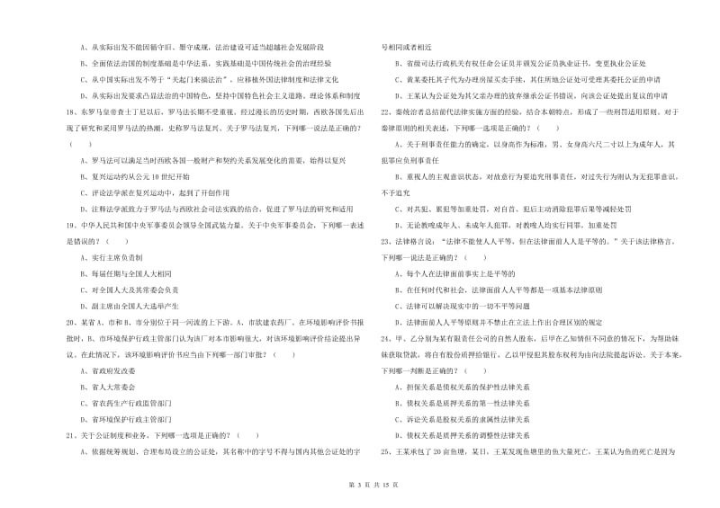 2019年司法考试（试卷一）题库练习试题A卷 附答案.doc_第3页