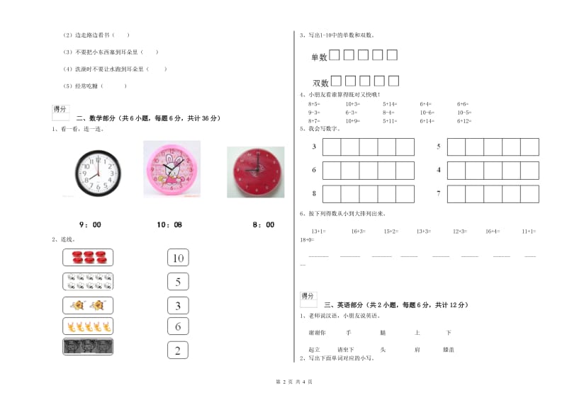 2019年实验幼儿园幼升小衔接班强化训练试题D卷 附答案.doc_第2页