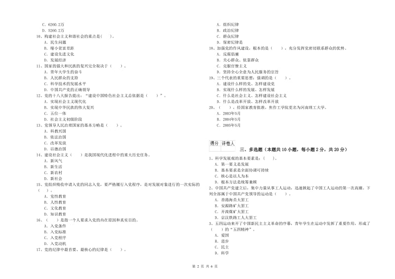 2019年外国语学院党校考试试卷A卷 附答案.doc_第2页