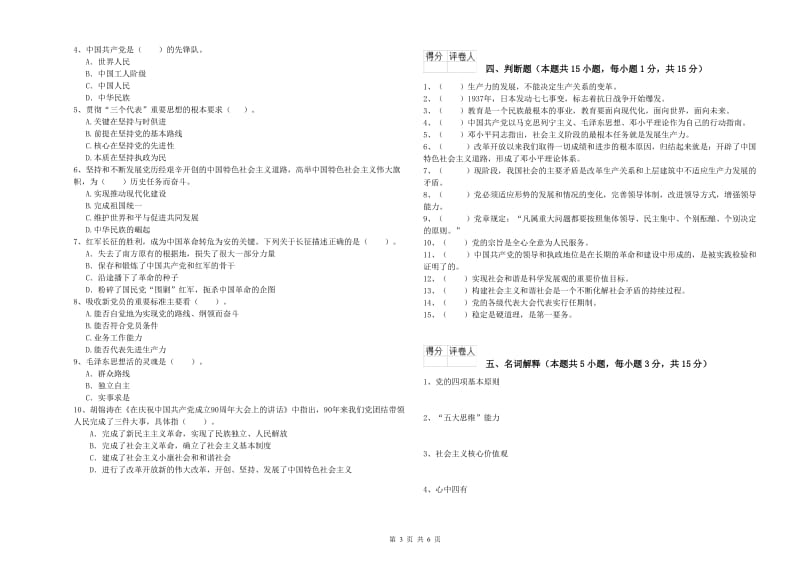 2019年外国语学院党校考试试卷A卷 附答案.doc_第3页