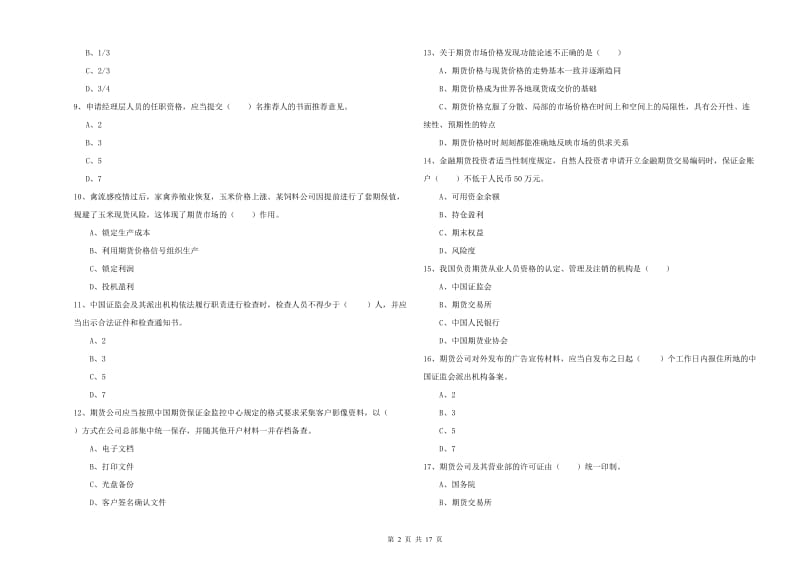 2019年期货从业资格考试《期货基础知识》全真模拟考试试题C卷 含答案.doc_第2页