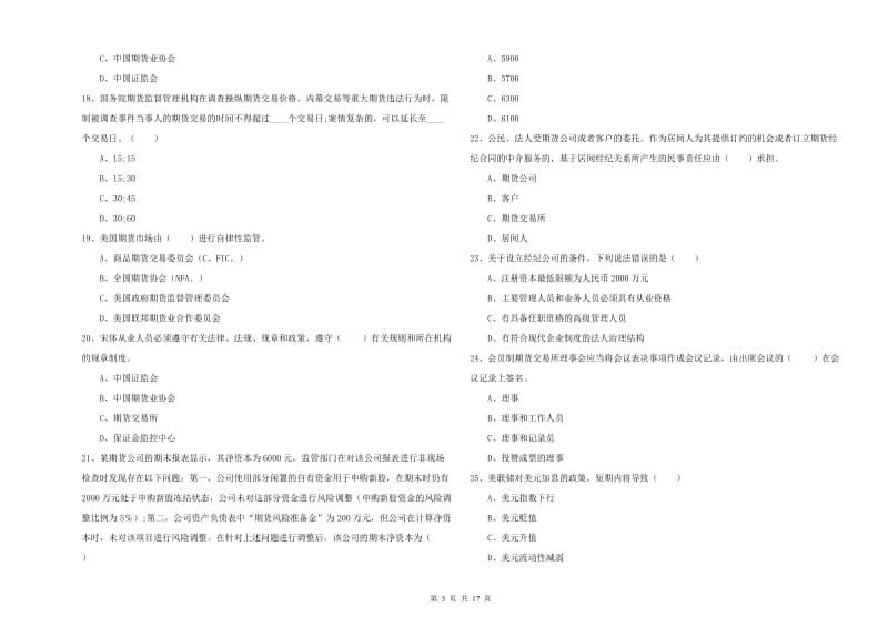 2019年期货从业资格考试《期货基础知识》全真模拟考试试题C卷 含答案.doc_第3页