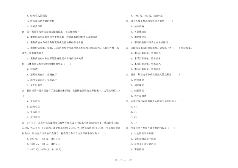 2019年期货从业资格证《期货投资分析》考前冲刺试卷B卷 附答案.doc_第3页