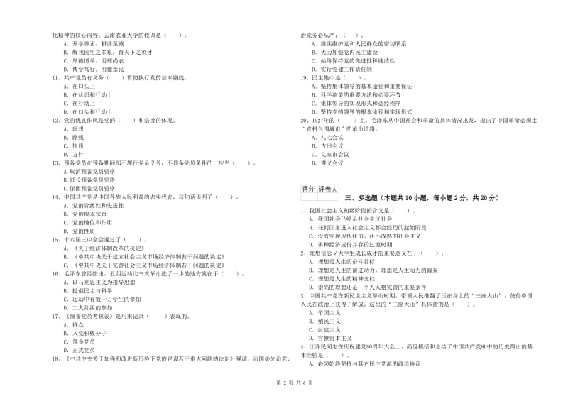 2019年建筑学院党校毕业考试试卷D卷 附解析.doc_第2页