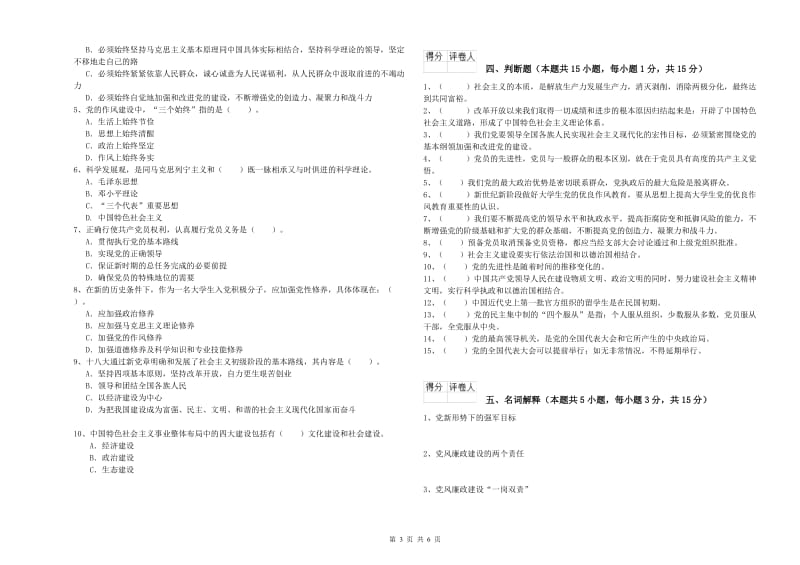 2019年建筑学院党校毕业考试试卷D卷 附解析.doc_第3页