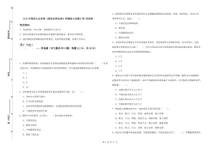 2019年期貨從業(yè)資格《期貨法律法規(guī)》押題練習(xí)試題B卷 附答案.doc