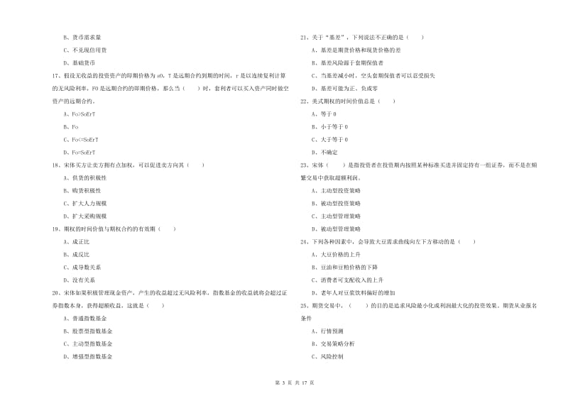 2019年期货从业资格证考试《期货投资分析》押题练习试卷D卷.doc_第3页