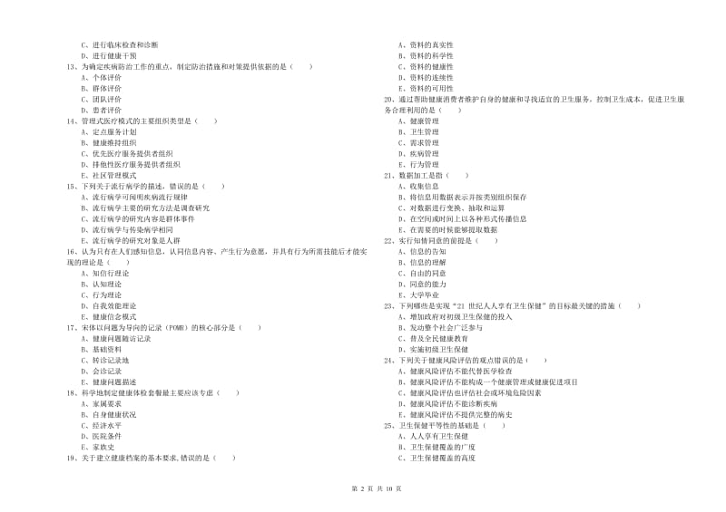 2019年助理健康管理师《理论知识》题库练习试卷A卷.doc_第2页