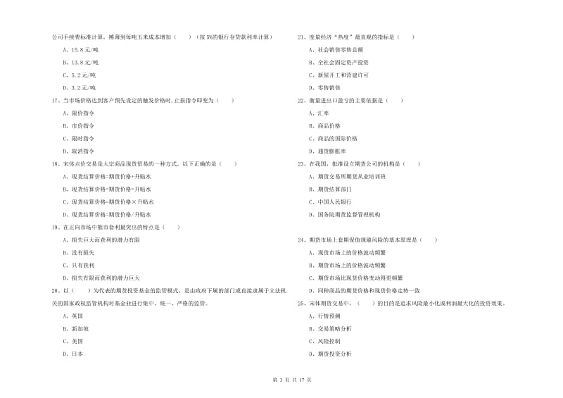 2019年期货从业资格证考试《期货投资分析》每周一练试卷B卷 含答案.doc_第3页