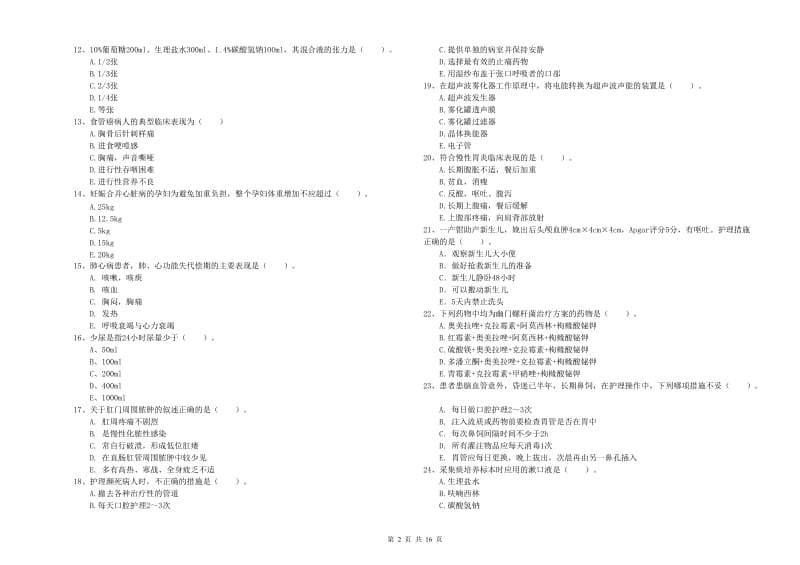 2019年护士职业资格证《实践能力》考前冲刺试卷A卷 附解析.doc_第2页