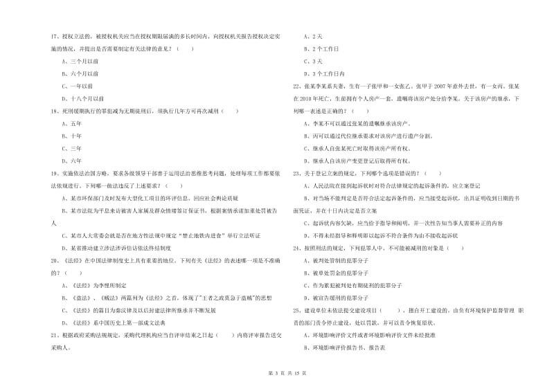 2019年国家司法考试（试卷一）题库综合试题C卷 含答案.doc_第3页