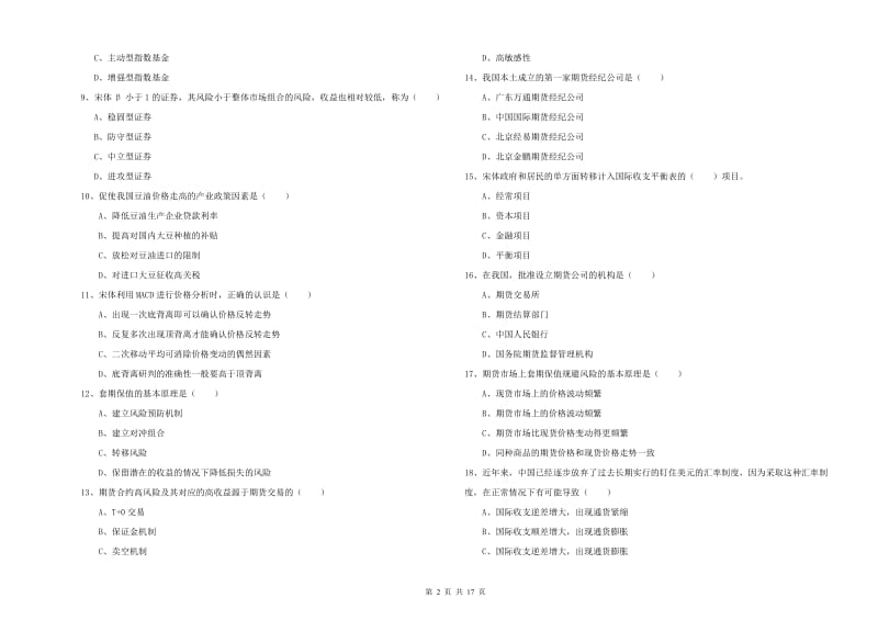 2019年期货从业资格考试《期货投资分析》强化训练试题C卷 附解析.doc_第2页