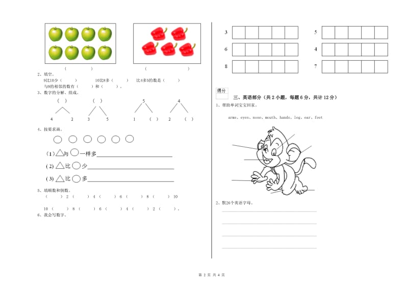 2019年实验幼儿园学前班综合检测试卷B卷 含答案.doc_第2页