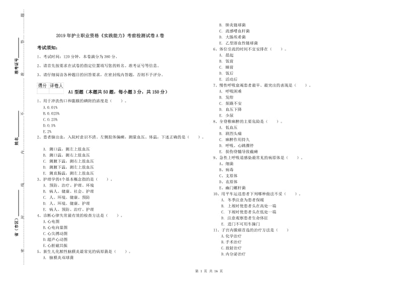 2019年护士职业资格《实践能力》考前检测试卷A卷.doc_第1页