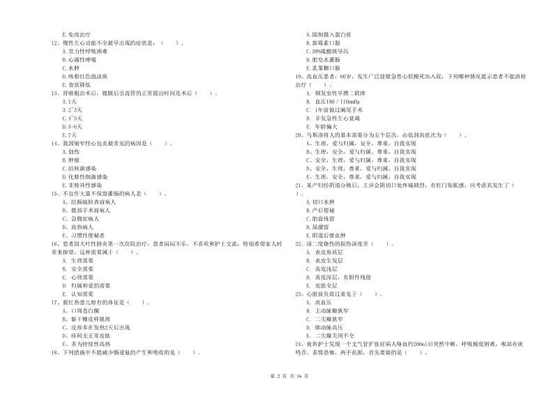 2019年护士职业资格《实践能力》考前检测试卷A卷.doc_第2页