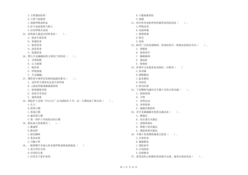 2019年护士职业资格《实践能力》考前检测试卷A卷.doc_第3页