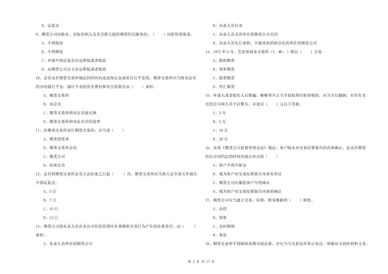 2019年期货从业资格《期货基础知识》模拟考试试卷C卷 附答案.doc_第2页