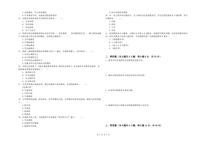 2019年教师资格证《教育知识与能力（中学）》押题练习试卷D卷 附答案.doc_第2页