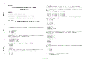 2019年小学教师资格考试《综合素质（小学）》真题模拟试题C卷 附答案.doc