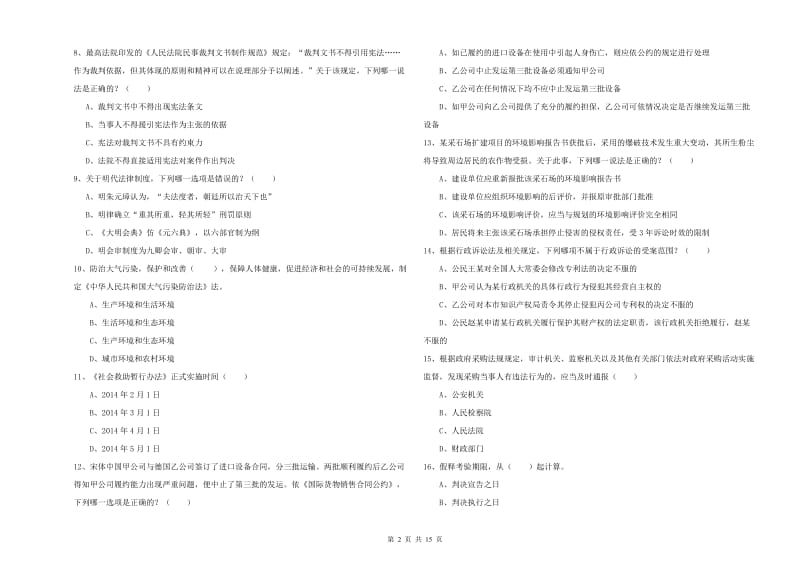 2019年司法考试（试卷一）能力检测试卷D卷 含答案.doc_第2页