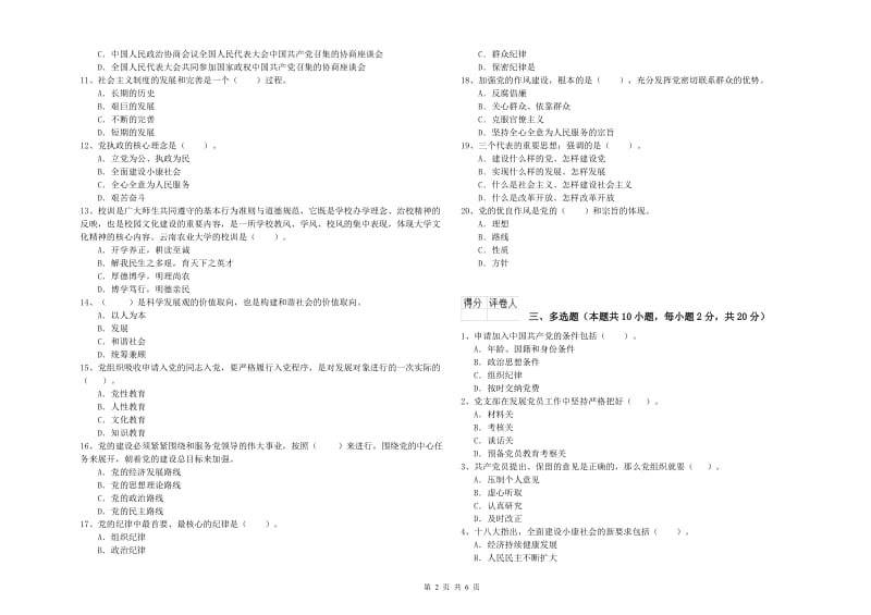 2019年文学院党校毕业考试试题B卷 附答案.doc_第2页