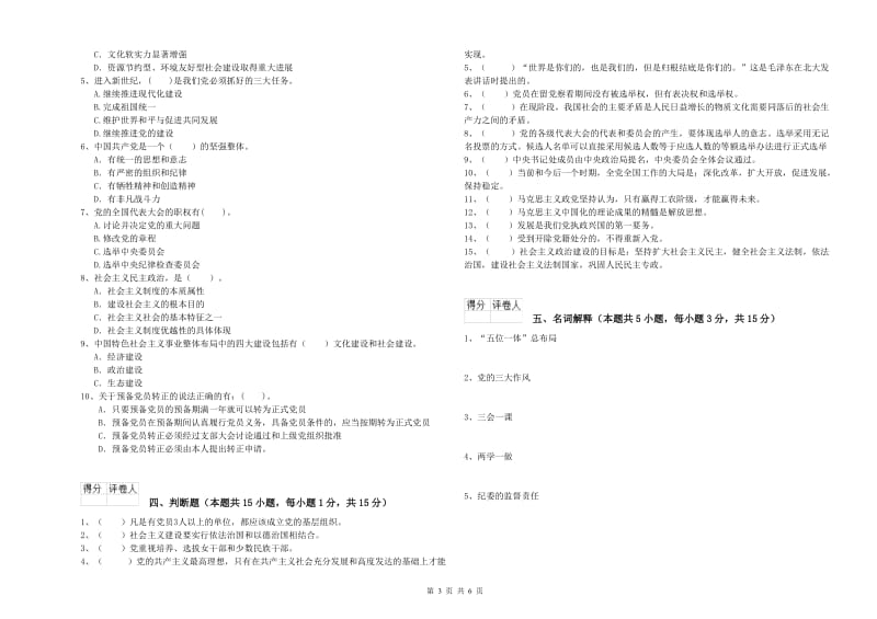 2019年文学院党校毕业考试试题B卷 附答案.doc_第3页